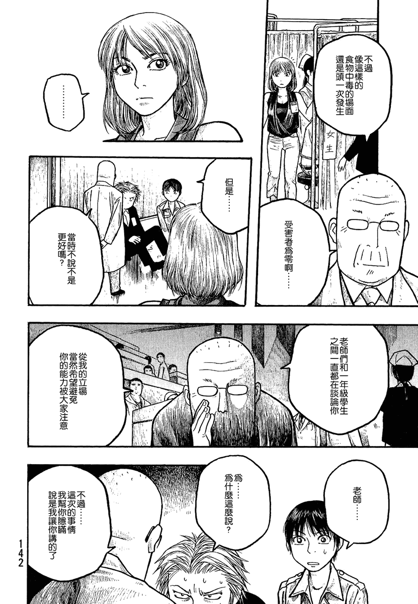 萌菌物语韩漫全集-第01卷无删减无遮挡章节图片 