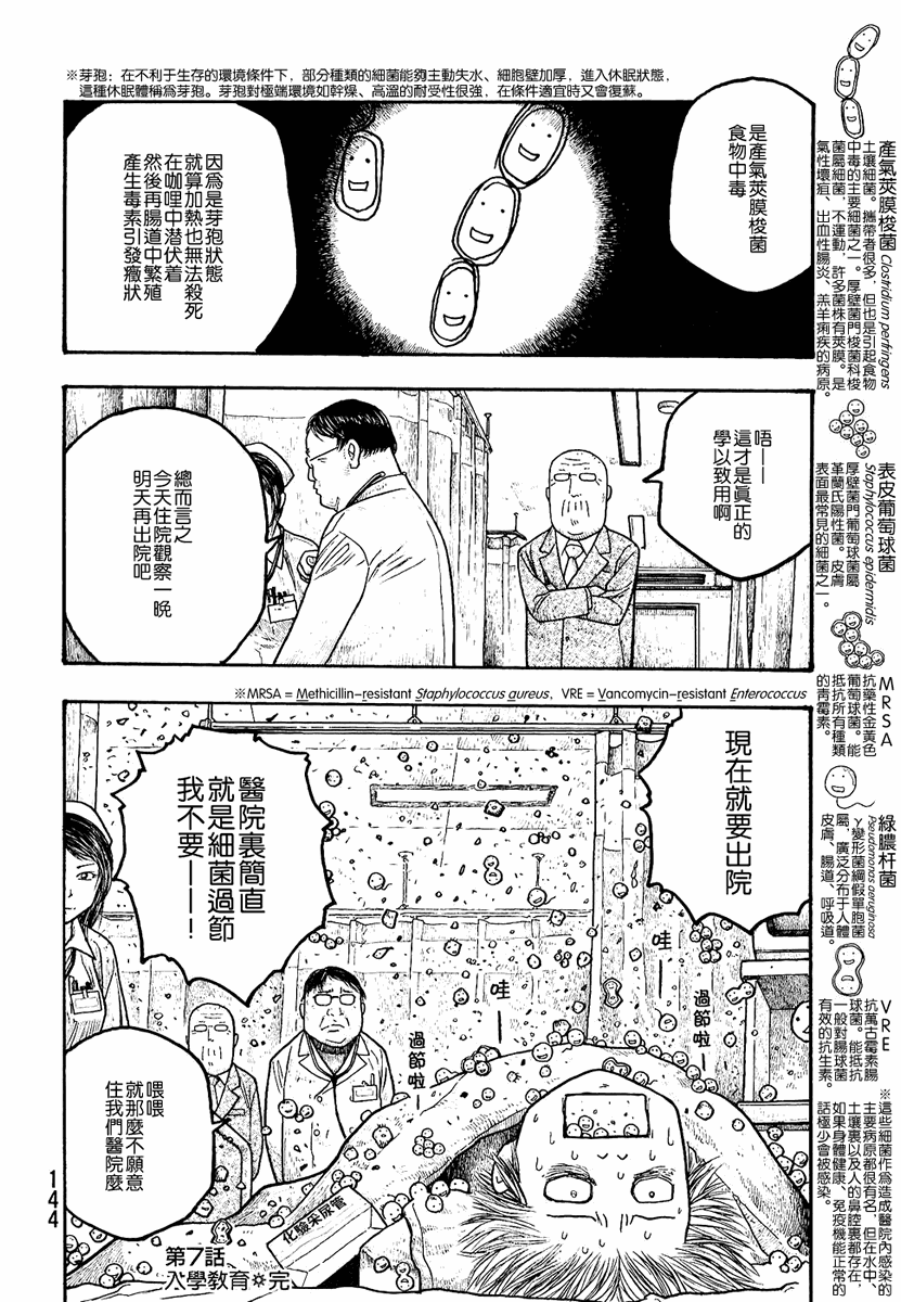 萌菌物语韩漫全集-第01卷无删减无遮挡章节图片 