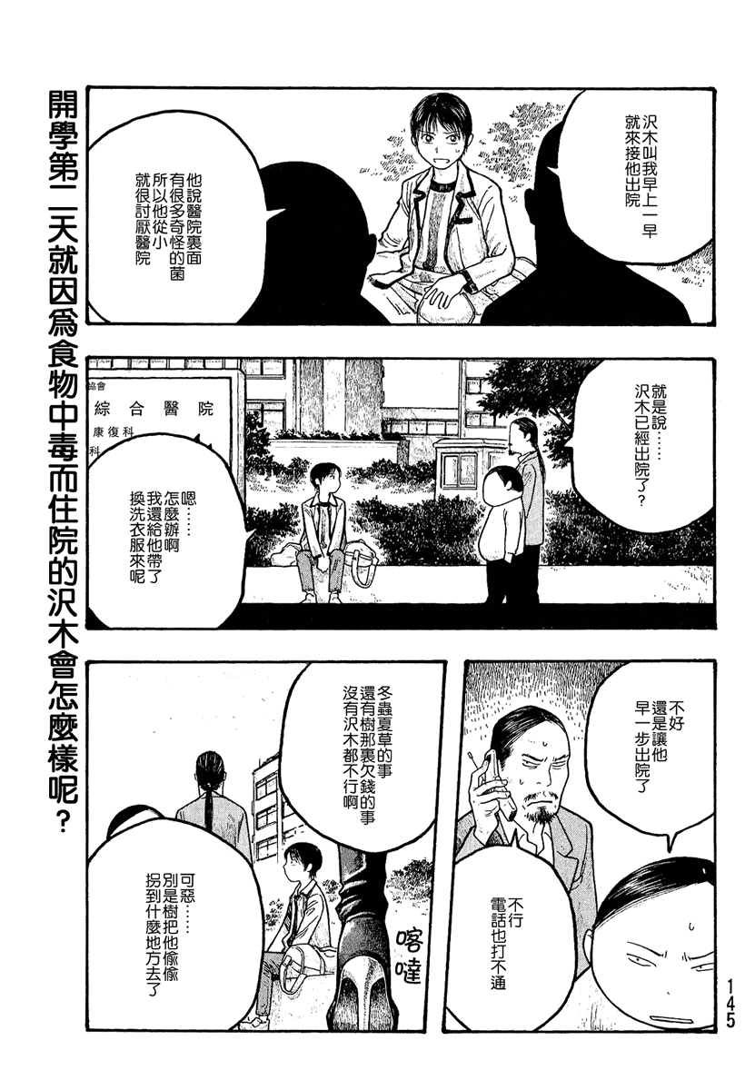 萌菌物语韩漫全集-第01卷无删减无遮挡章节图片 