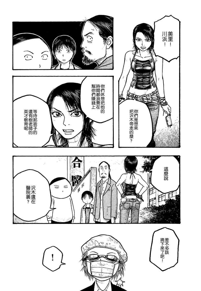 萌菌物语韩漫全集-第01卷无删减无遮挡章节图片 