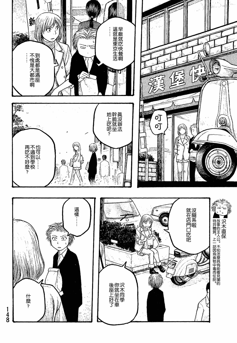 萌菌物语韩漫全集-第01卷无删减无遮挡章节图片 