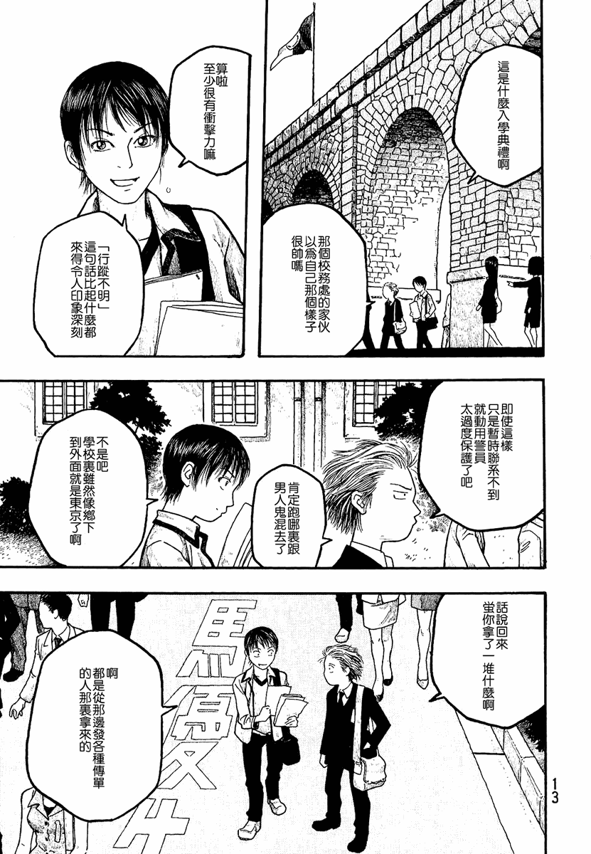 萌菌物语韩漫全集-第01卷无删减无遮挡章节图片 
