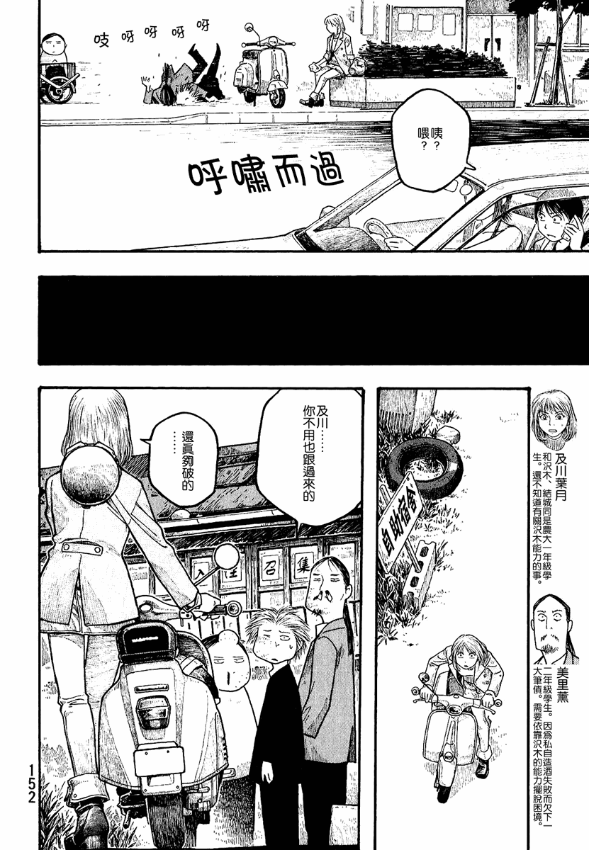 萌菌物语韩漫全集-第01卷无删减无遮挡章节图片 