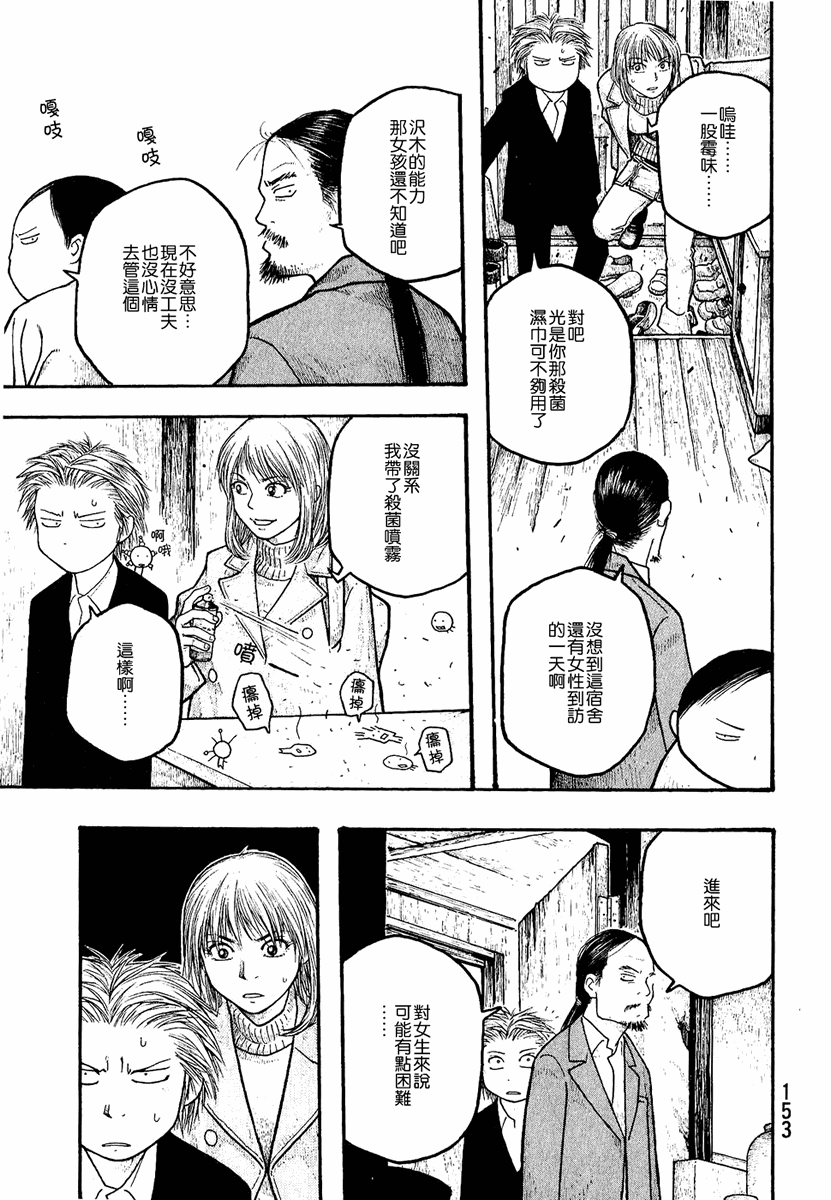 萌菌物语韩漫全集-第01卷无删减无遮挡章节图片 