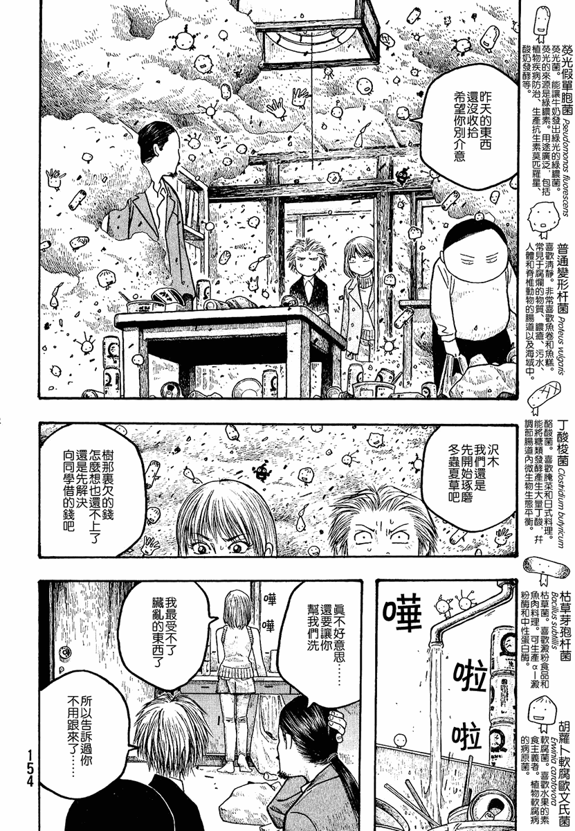 萌菌物语韩漫全集-第01卷无删减无遮挡章节图片 