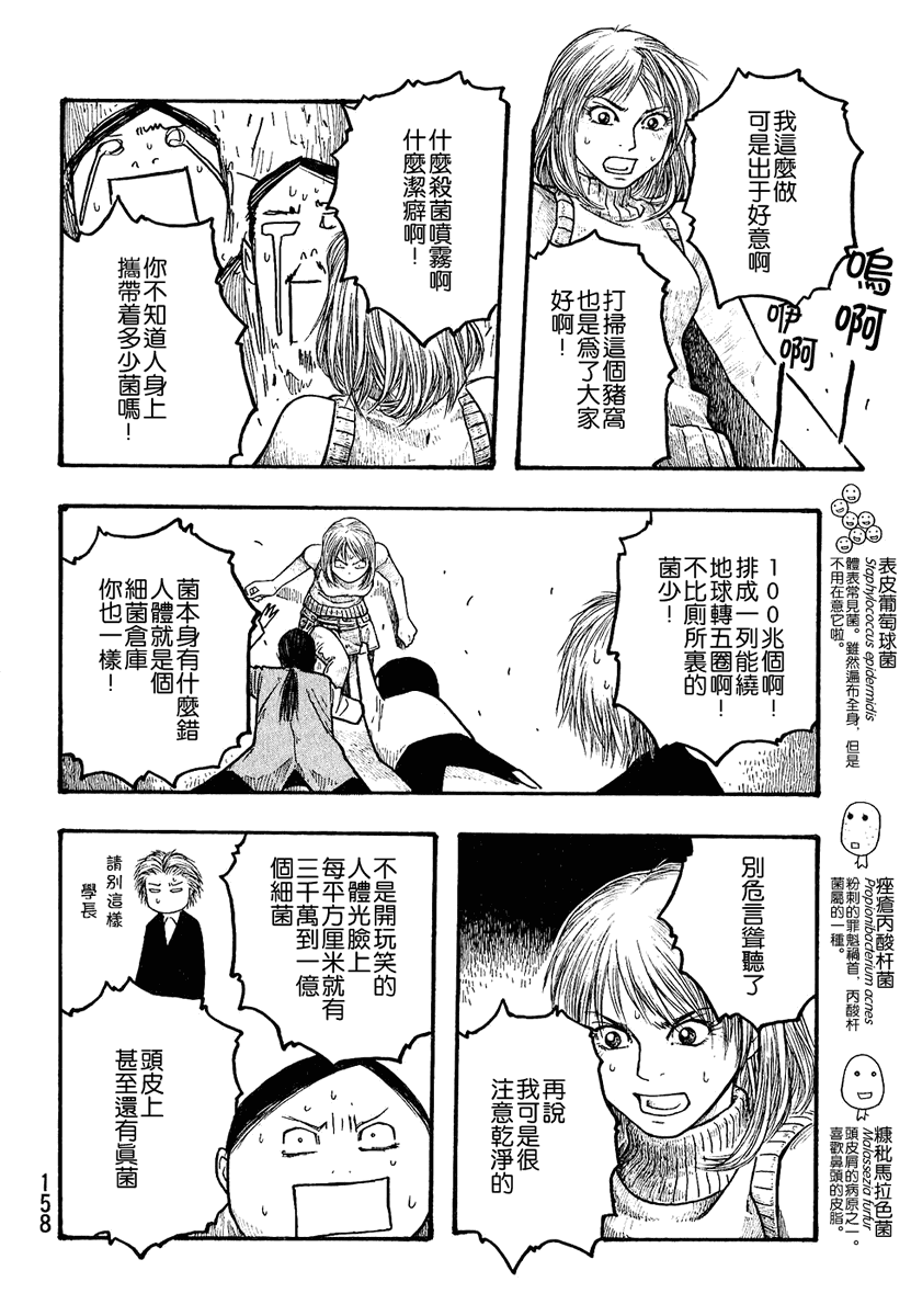 萌菌物语韩漫全集-第01卷无删减无遮挡章节图片 