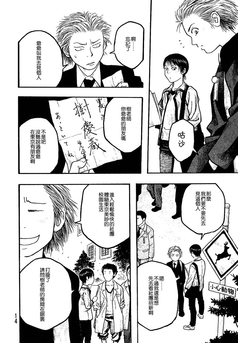 萌菌物语韩漫全集-第01卷无删减无遮挡章节图片 