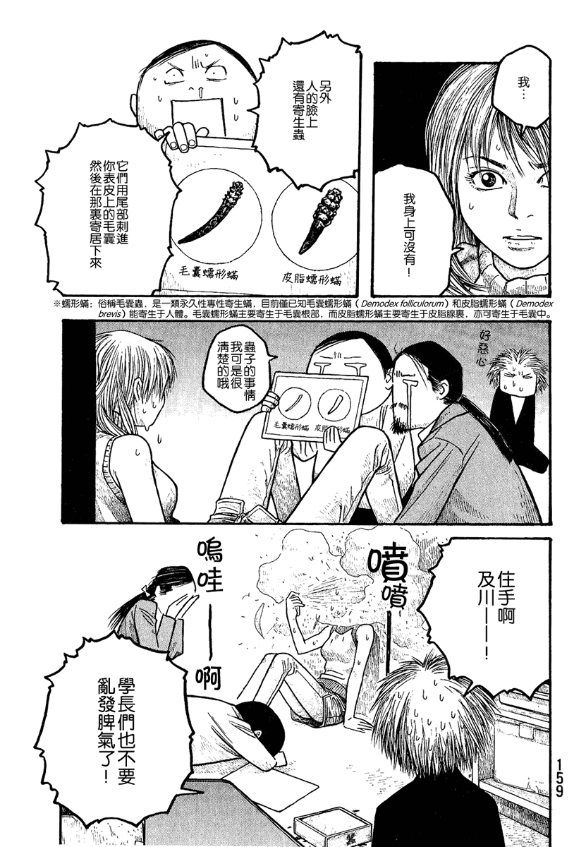萌菌物语韩漫全集-第01卷无删减无遮挡章节图片 