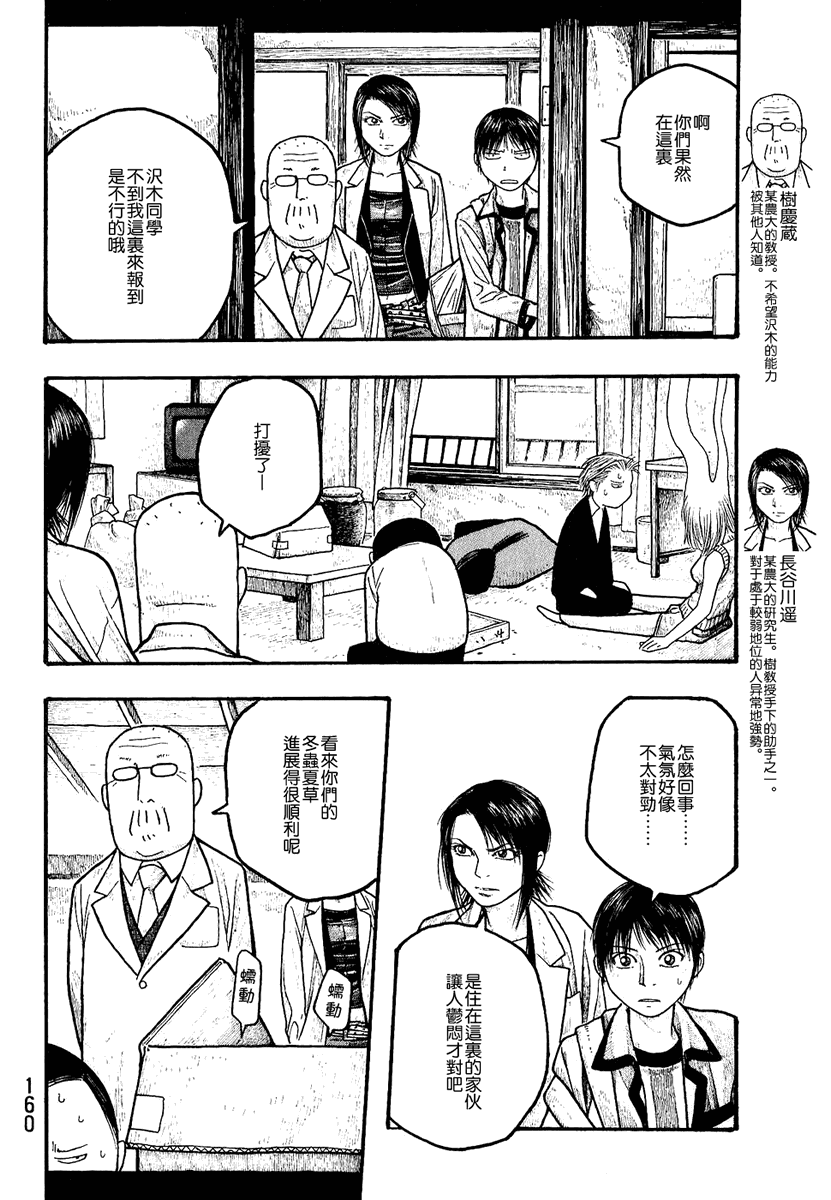 萌菌物语韩漫全集-第01卷无删减无遮挡章节图片 