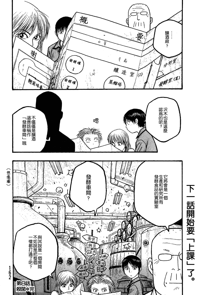 萌菌物语韩漫全集-第01卷无删减无遮挡章节图片 