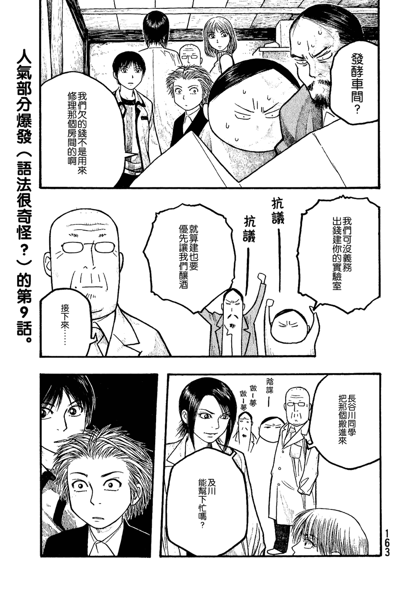 萌菌物语韩漫全集-第01卷无删减无遮挡章节图片 
