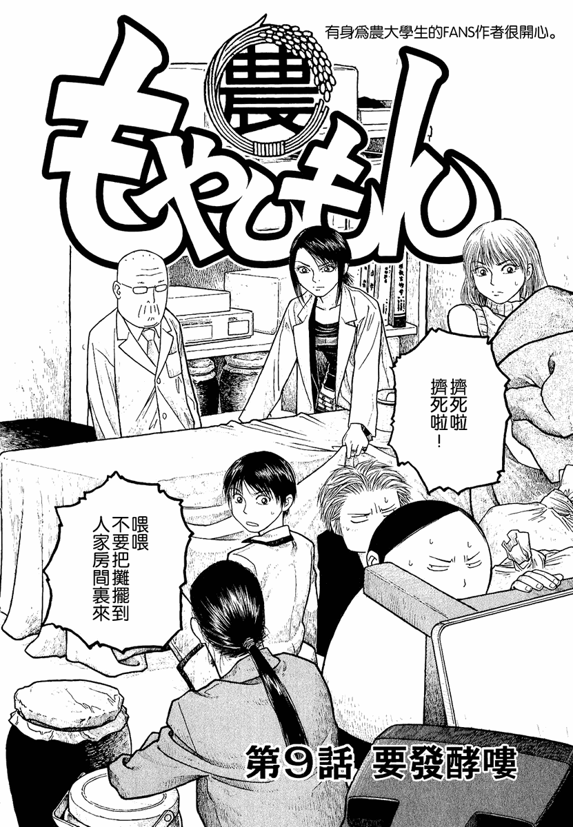 萌菌物语韩漫全集-第01卷无删减无遮挡章节图片 