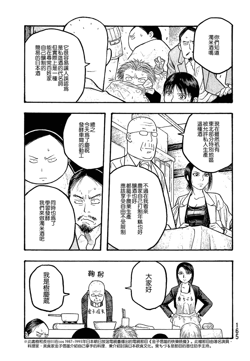 萌菌物语韩漫全集-第01卷无删减无遮挡章节图片 