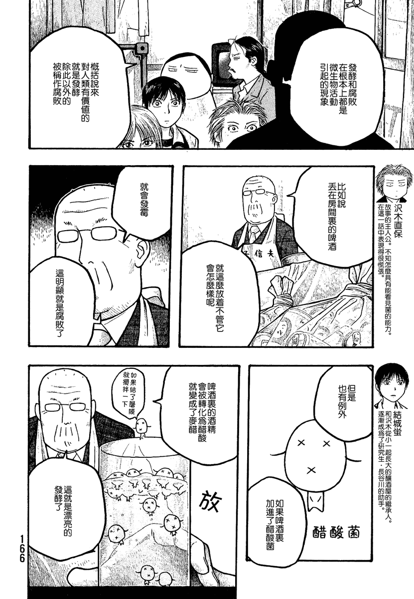 萌菌物语韩漫全集-第01卷无删减无遮挡章节图片 