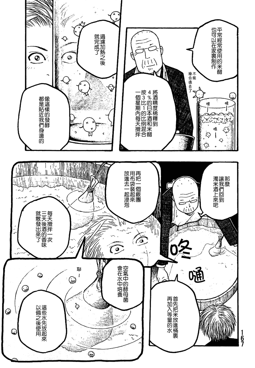 萌菌物语韩漫全集-第01卷无删减无遮挡章节图片 