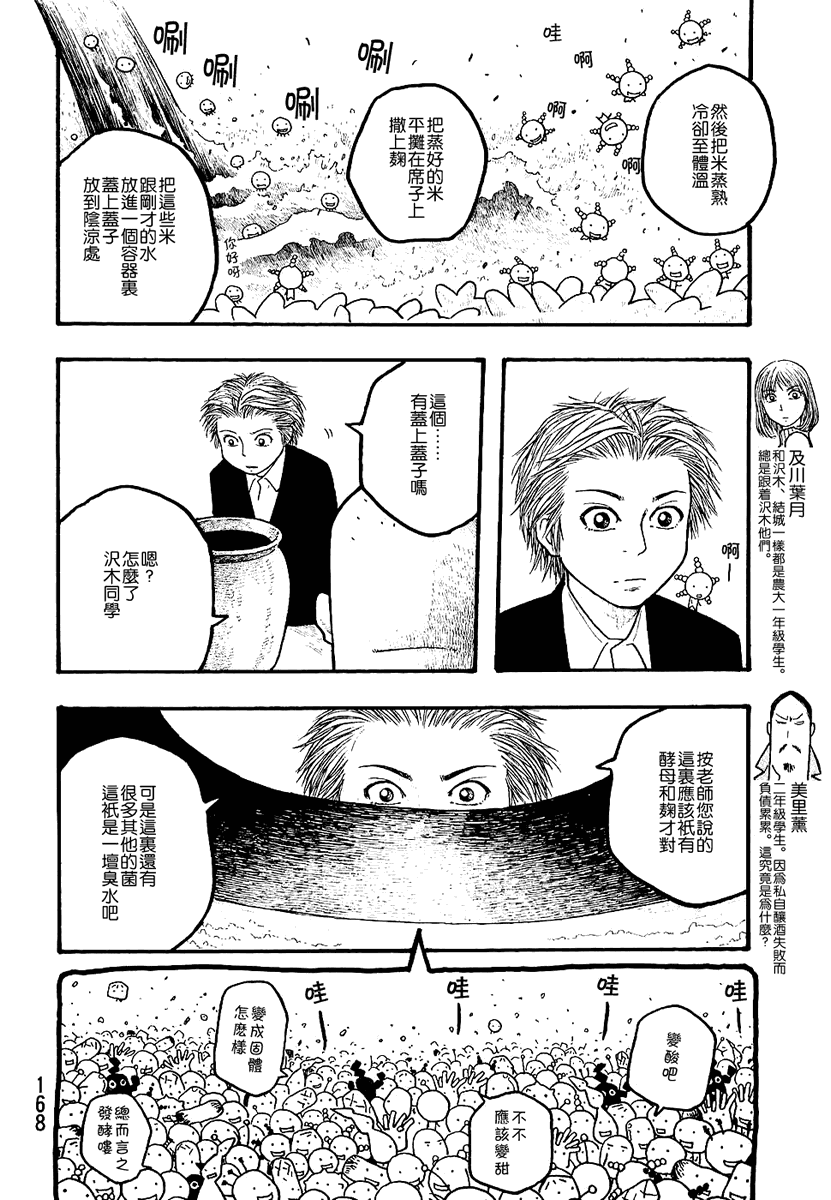 萌菌物语韩漫全集-第01卷无删减无遮挡章节图片 