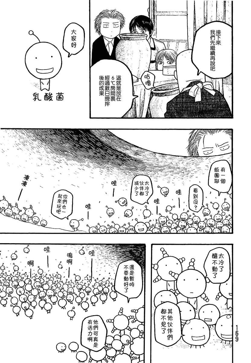 萌菌物语韩漫全集-第01卷无删减无遮挡章节图片 