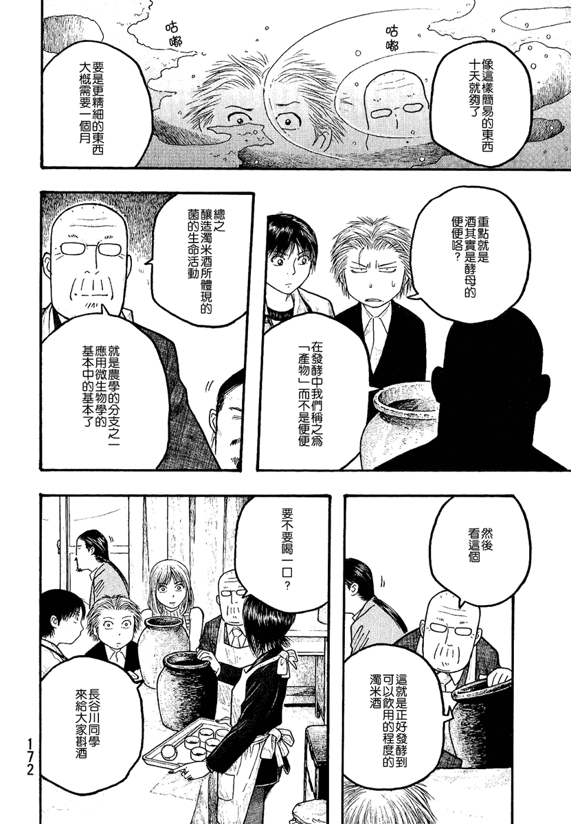 萌菌物语韩漫全集-第01卷无删减无遮挡章节图片 