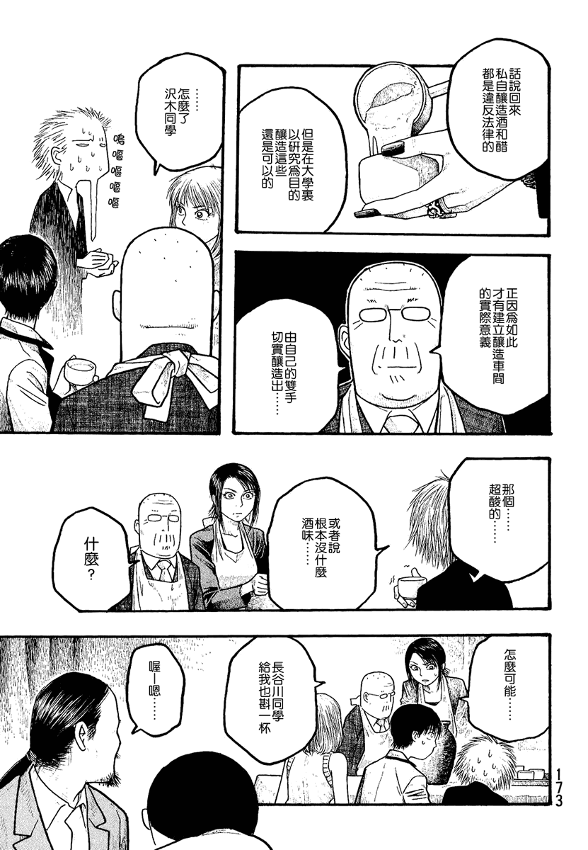 萌菌物语韩漫全集-第01卷无删减无遮挡章节图片 