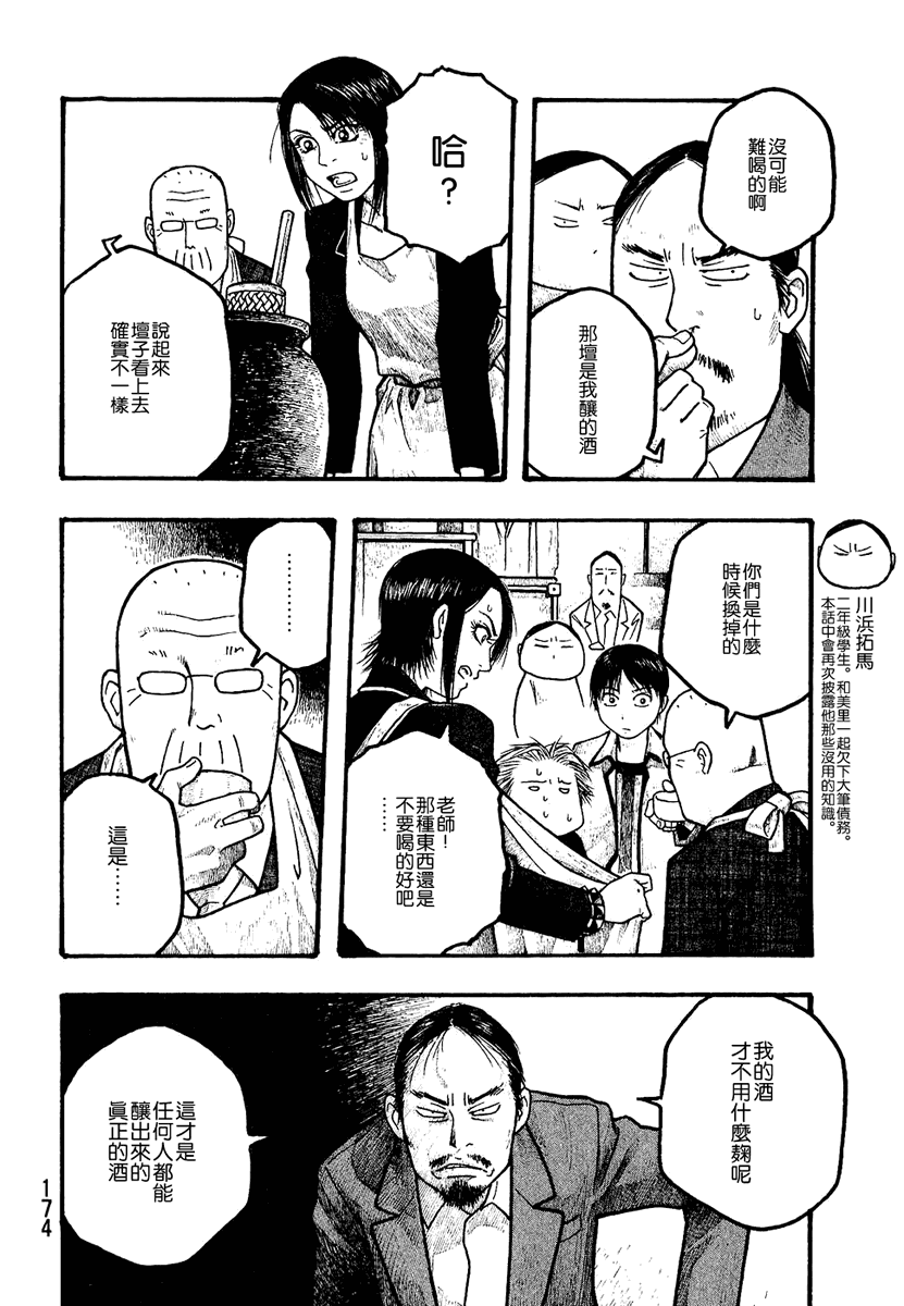萌菌物语韩漫全集-第01卷无删减无遮挡章节图片 