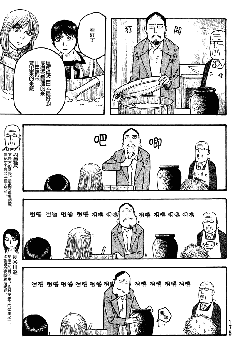 萌菌物语韩漫全集-第01卷无删减无遮挡章节图片 