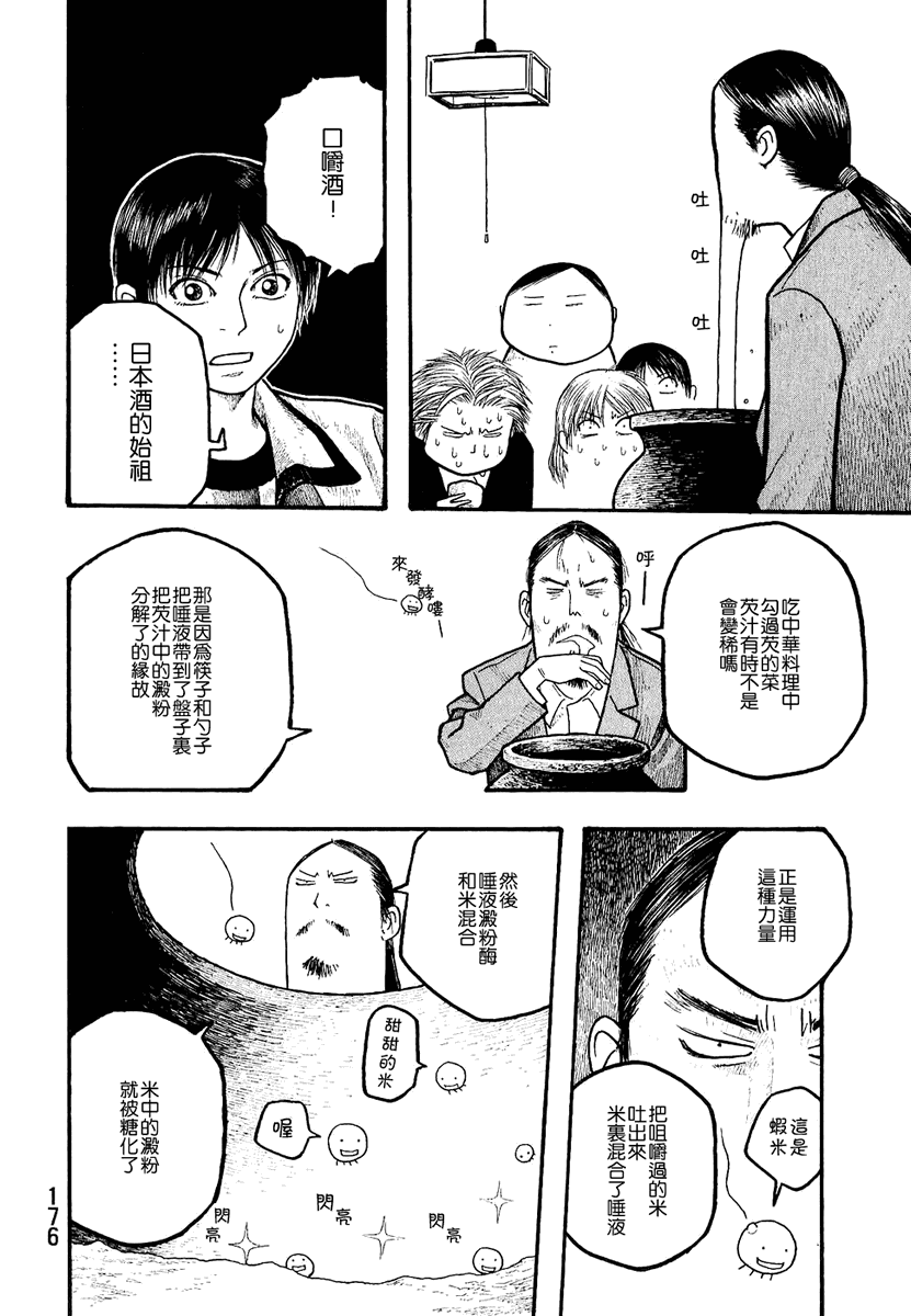 萌菌物语韩漫全集-第01卷无删减无遮挡章节图片 