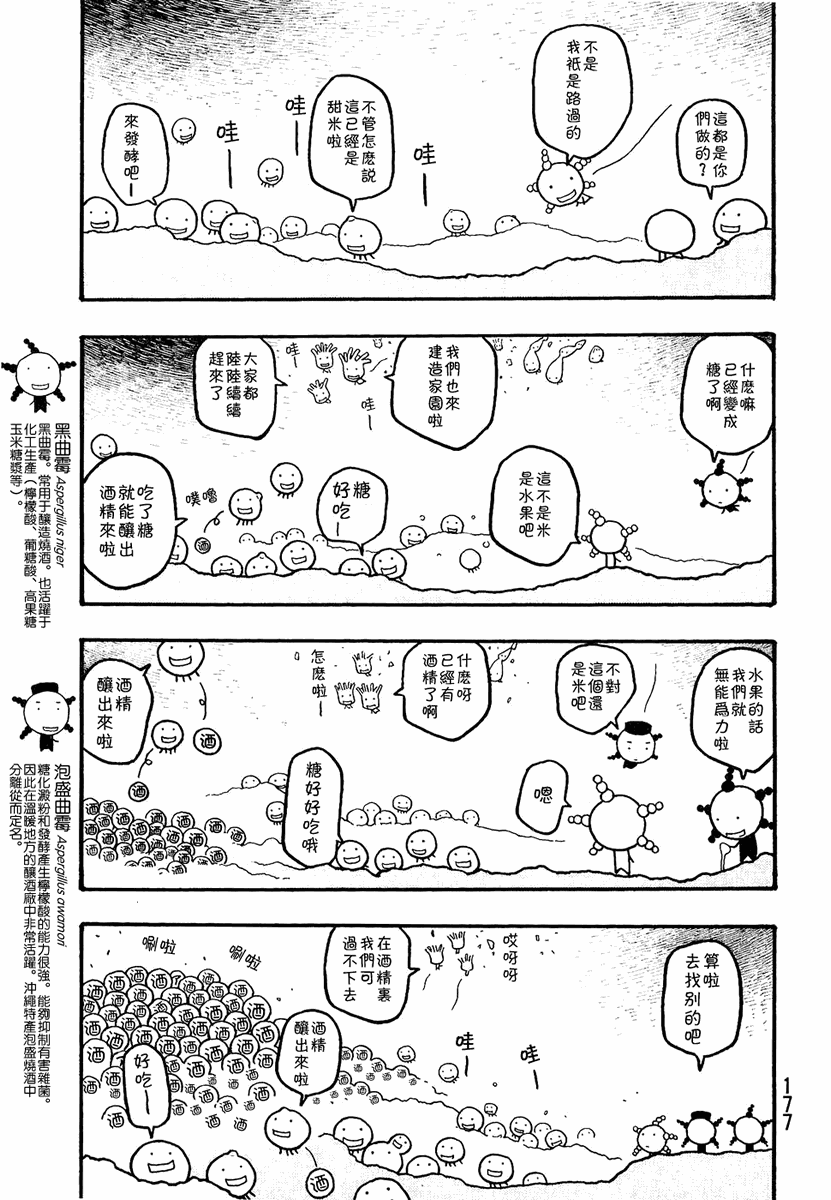 萌菌物语韩漫全集-第01卷无删减无遮挡章节图片 