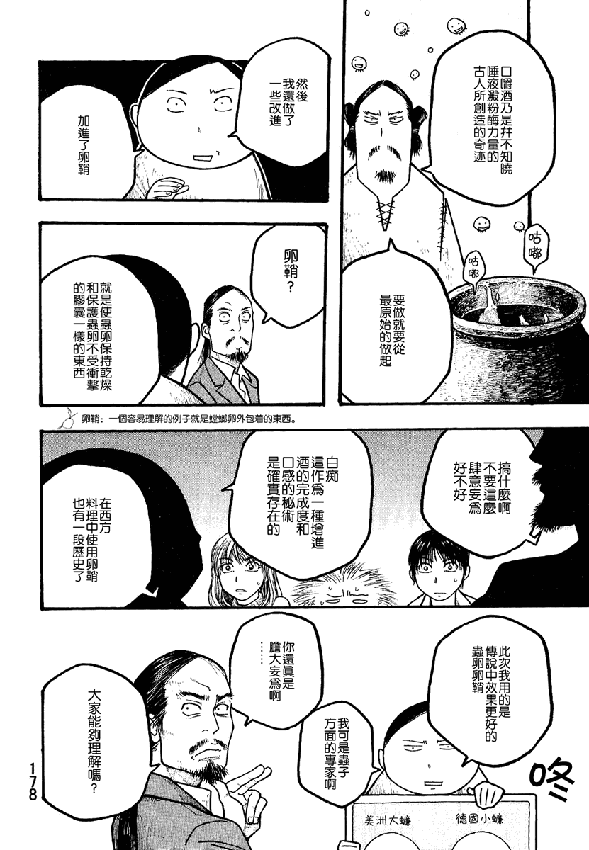 萌菌物语韩漫全集-第01卷无删减无遮挡章节图片 