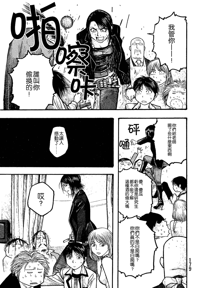 萌菌物语韩漫全集-第01卷无删减无遮挡章节图片 