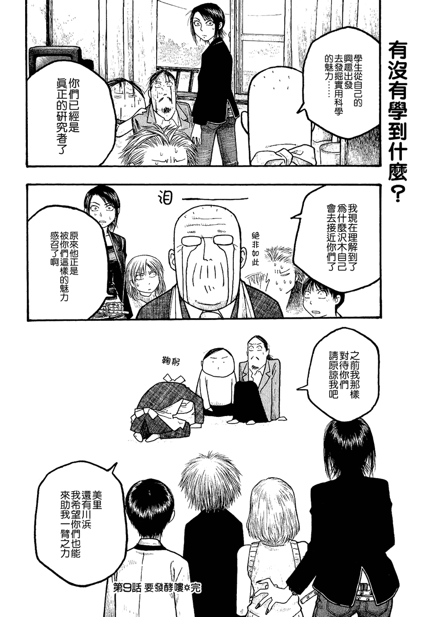 萌菌物语韩漫全集-第01卷无删减无遮挡章节图片 