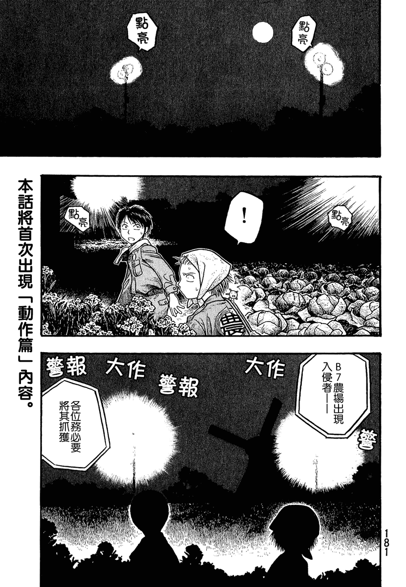 萌菌物语韩漫全集-第01卷无删减无遮挡章节图片 