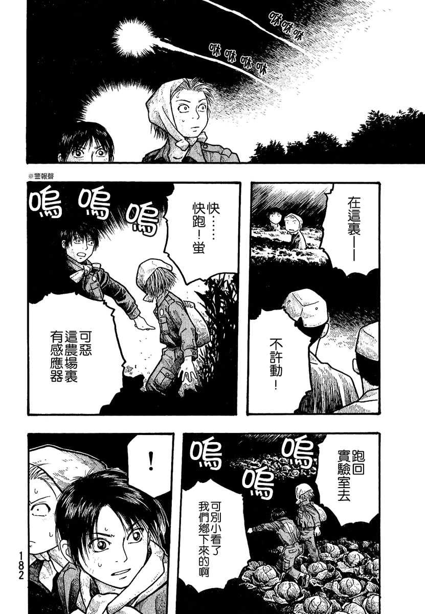 萌菌物语韩漫全集-第01卷无删减无遮挡章节图片 