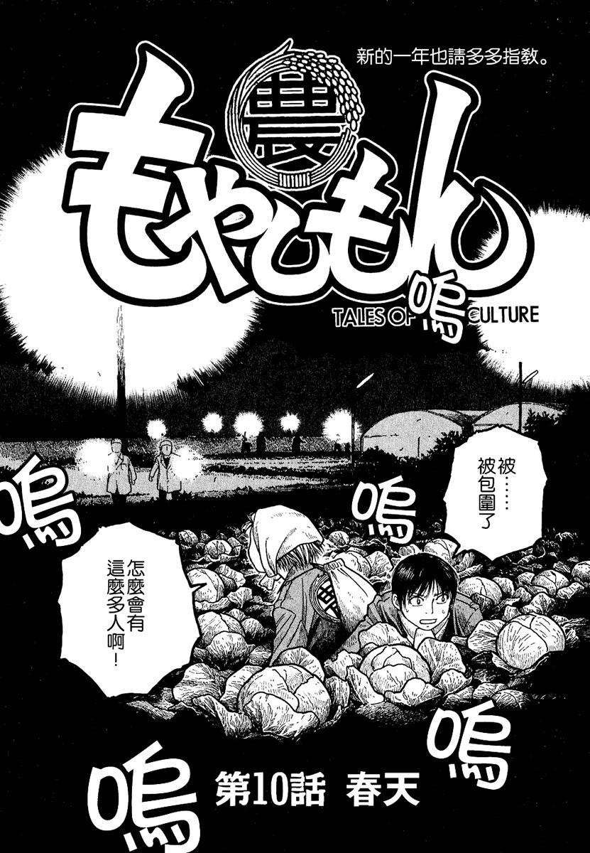 萌菌物语韩漫全集-第01卷无删减无遮挡章节图片 