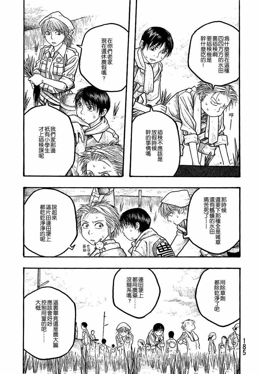 萌菌物语韩漫全集-第01卷无删减无遮挡章节图片 