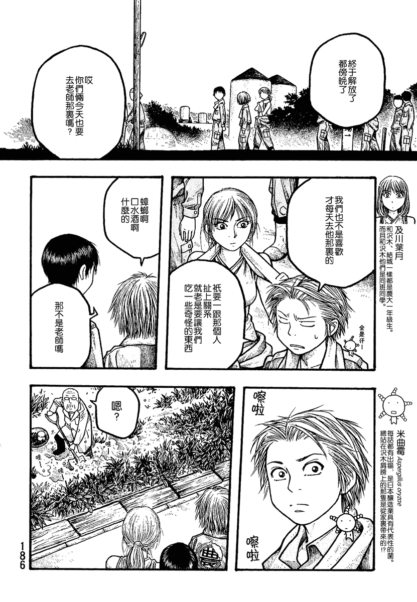 萌菌物语韩漫全集-第01卷无删减无遮挡章节图片 