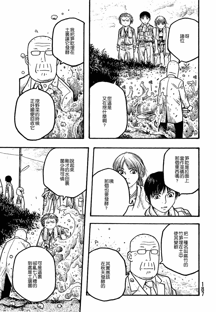 萌菌物语韩漫全集-第01卷无删减无遮挡章节图片 