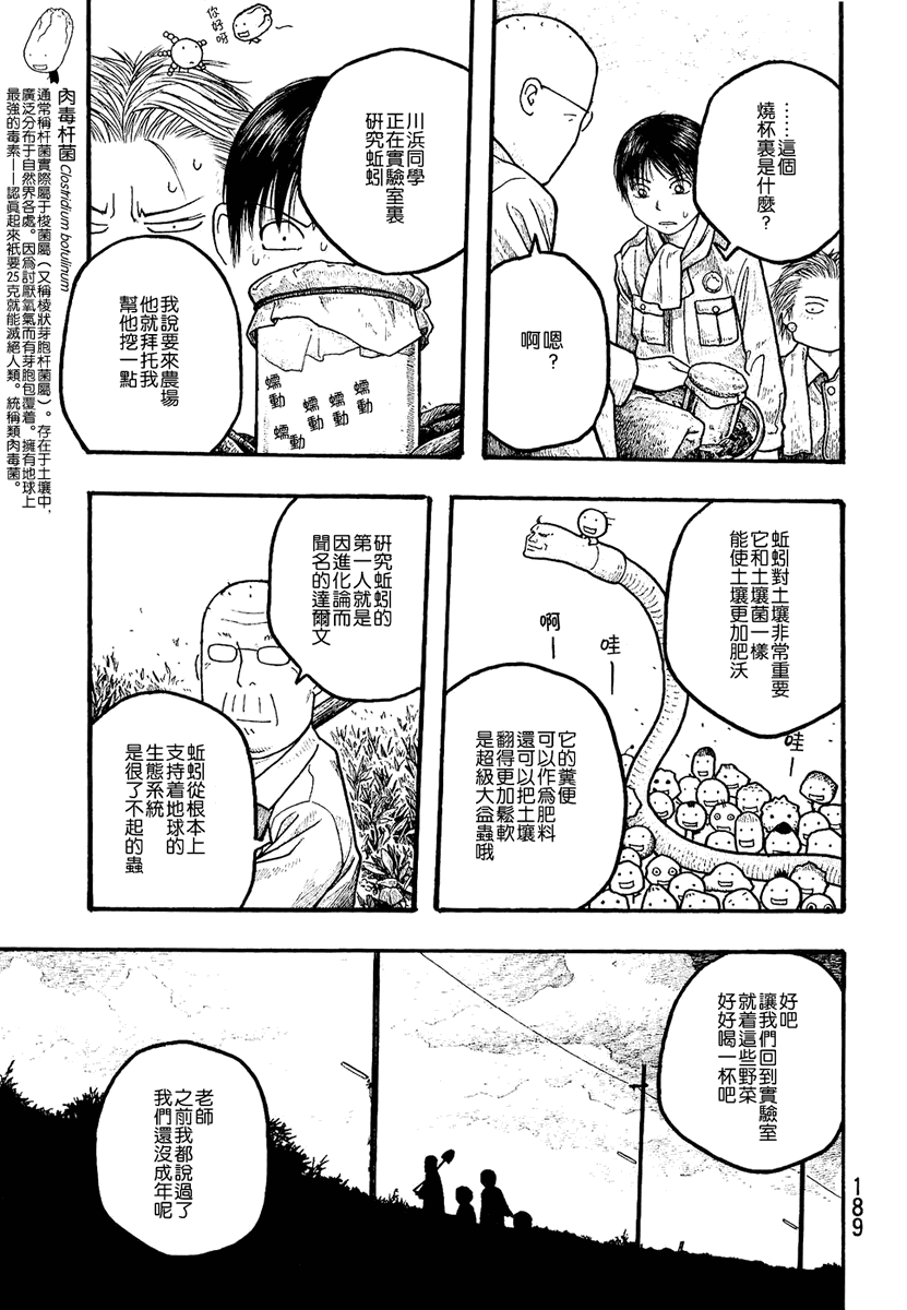 萌菌物语韩漫全集-第01卷无删减无遮挡章节图片 