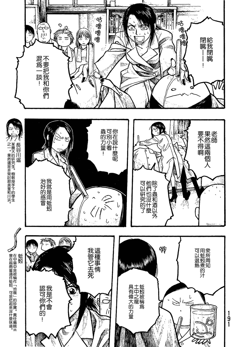 萌菌物语韩漫全集-第01卷无删减无遮挡章节图片 