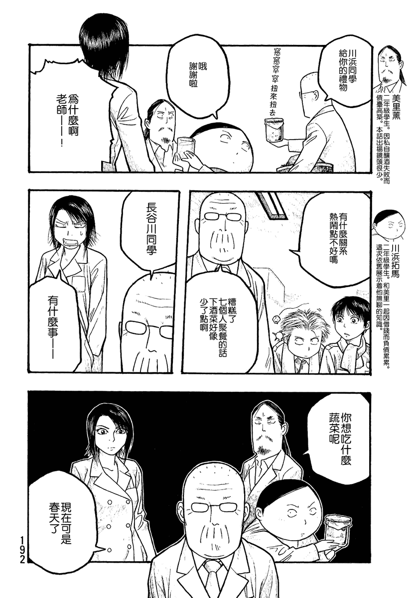 萌菌物语韩漫全集-第01卷无删减无遮挡章节图片 