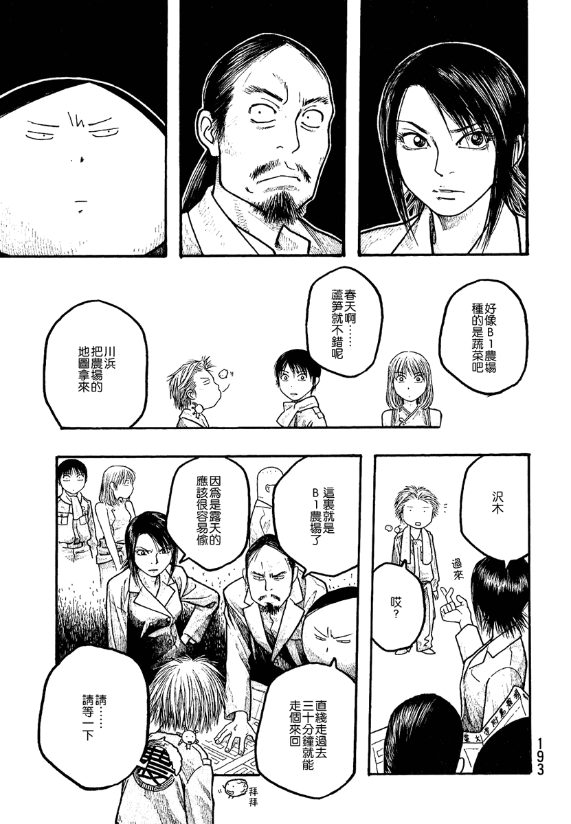 萌菌物语韩漫全集-第01卷无删减无遮挡章节图片 