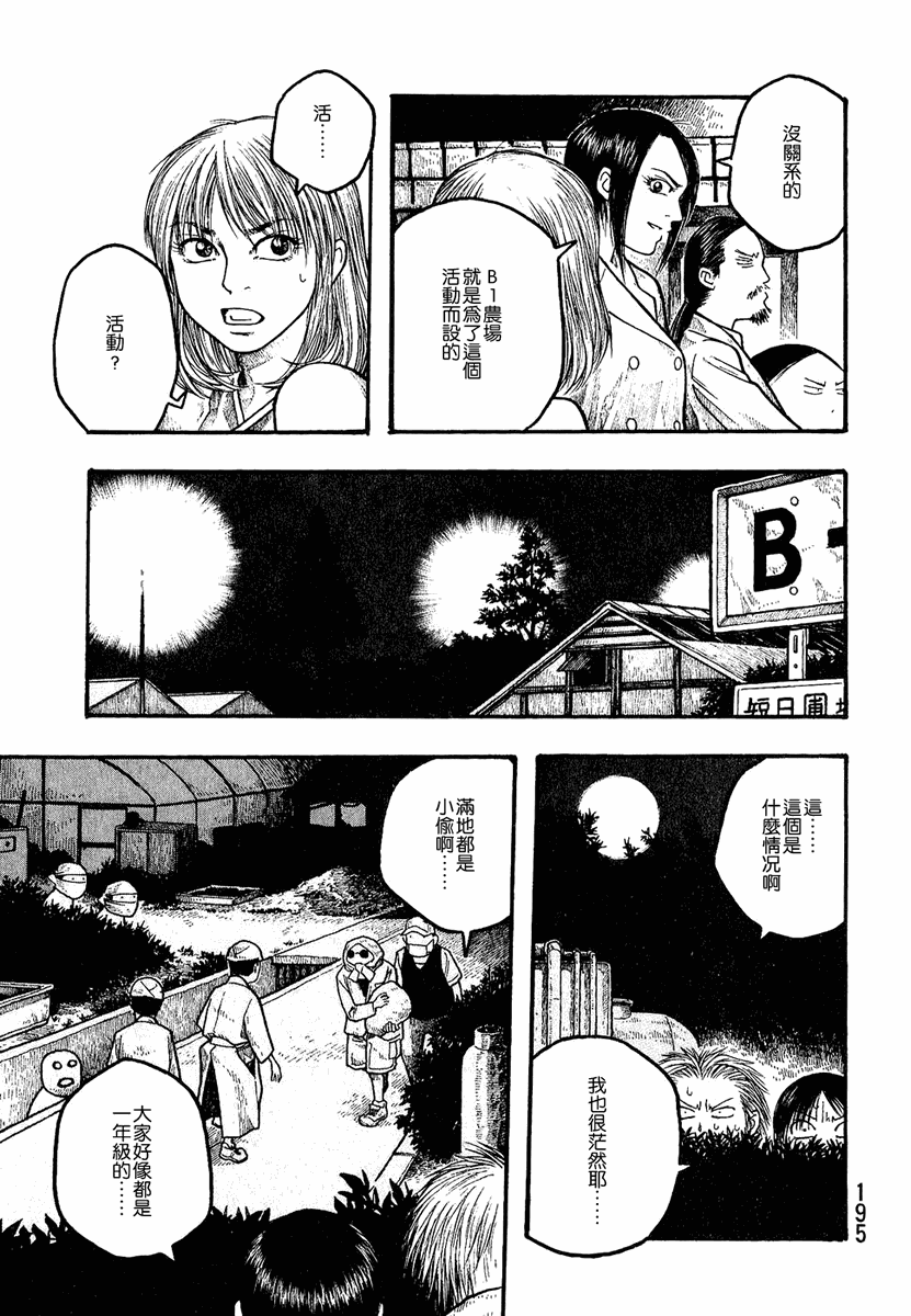 萌菌物语韩漫全集-第01卷无删减无遮挡章节图片 
