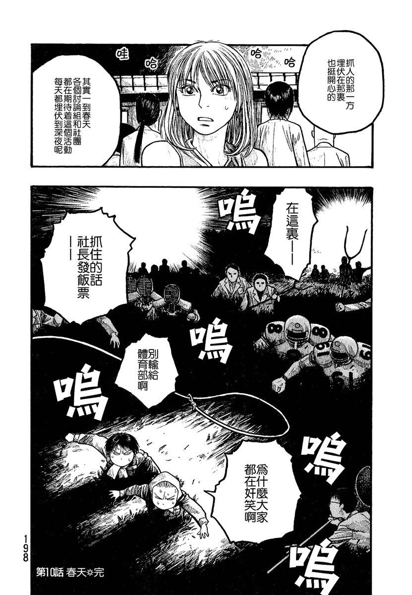 萌菌物语韩漫全集-第01卷无删减无遮挡章节图片 
