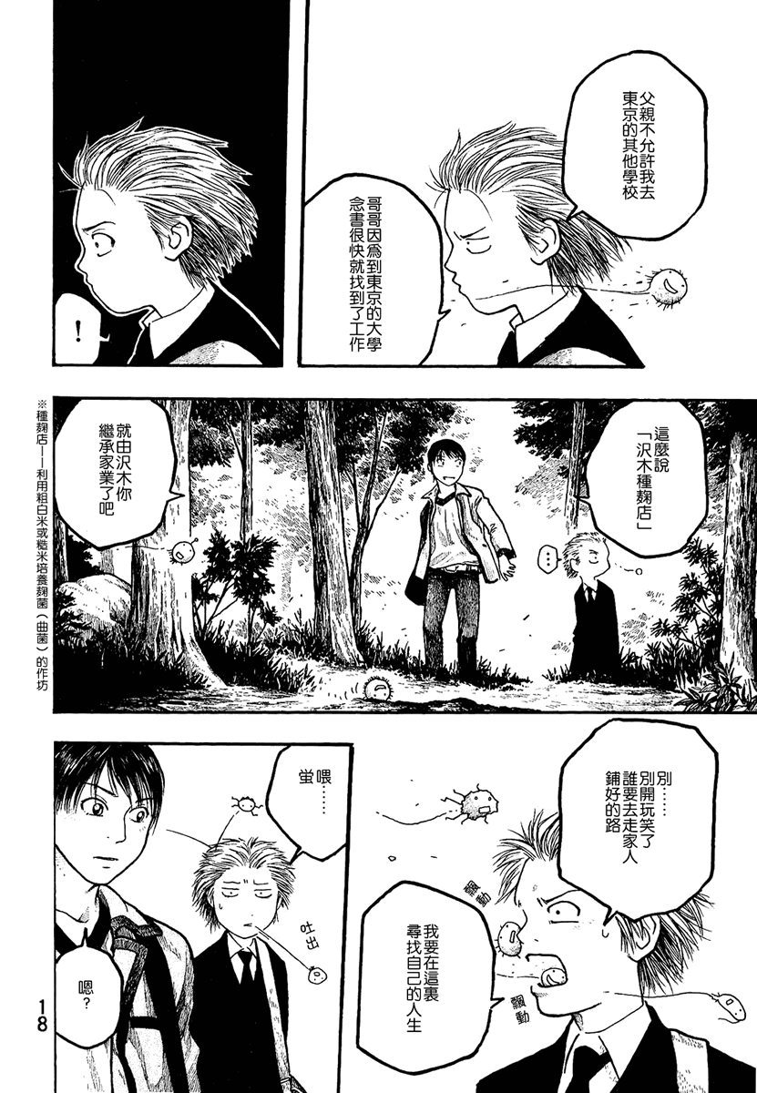 萌菌物语韩漫全集-第01卷无删减无遮挡章节图片 
