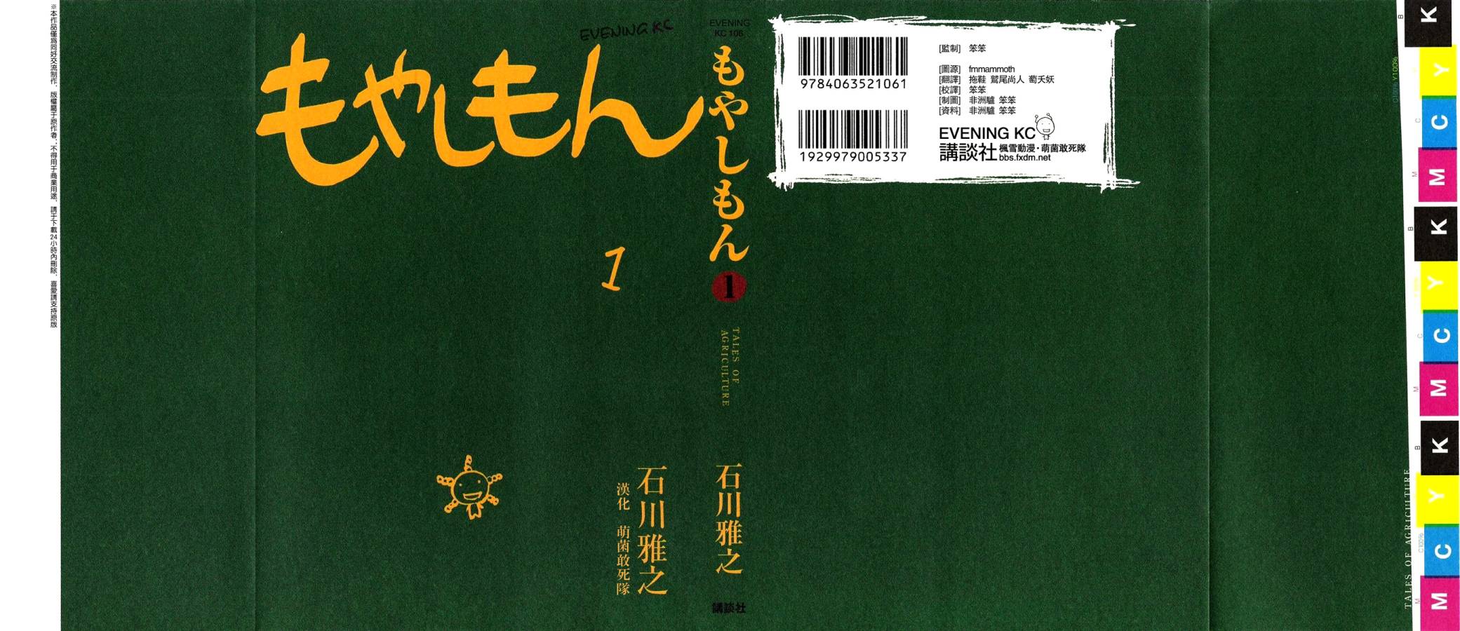萌菌物语韩漫全集-第01卷无删减无遮挡章节图片 