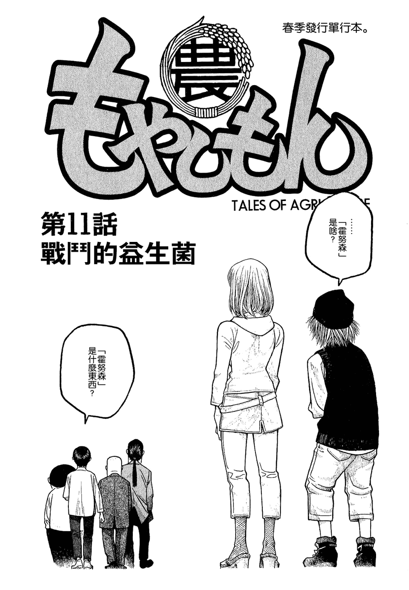 萌菌物语韩漫全集-第01卷无删减无遮挡章节图片 