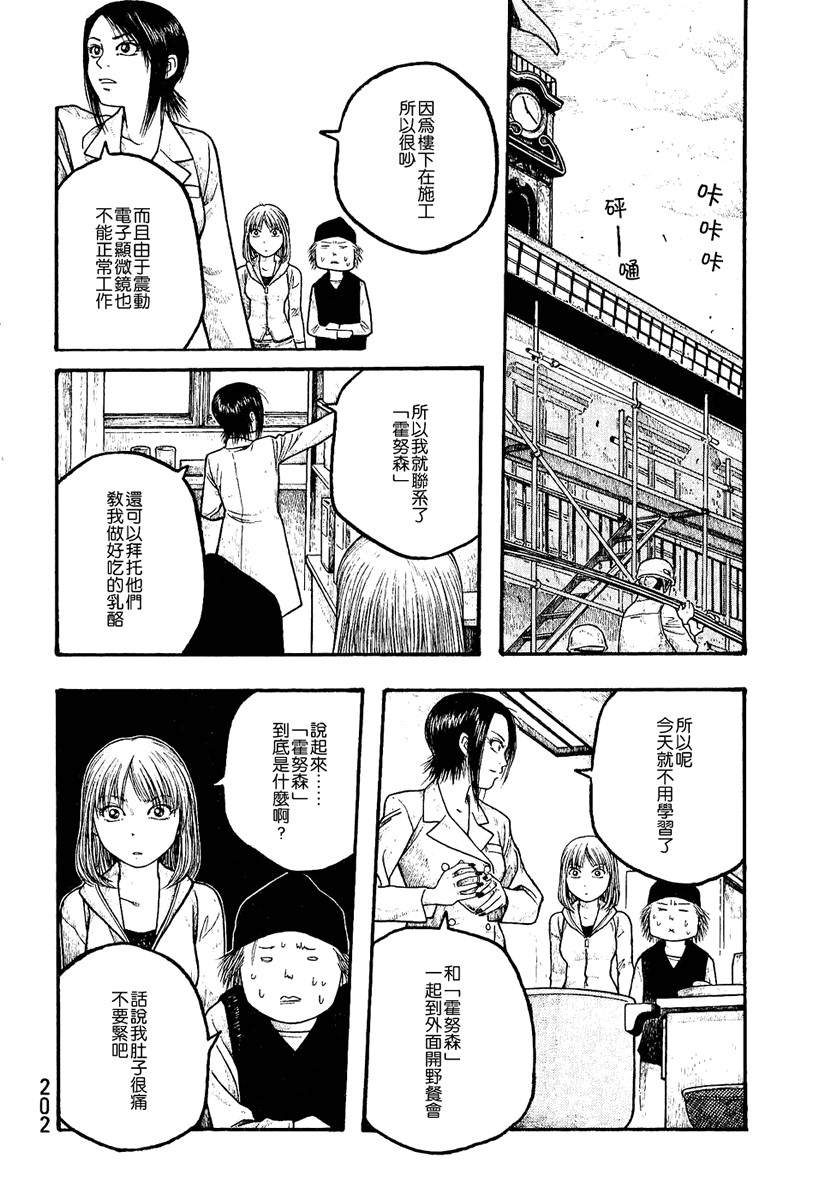 萌菌物语韩漫全集-第01卷无删减无遮挡章节图片 
