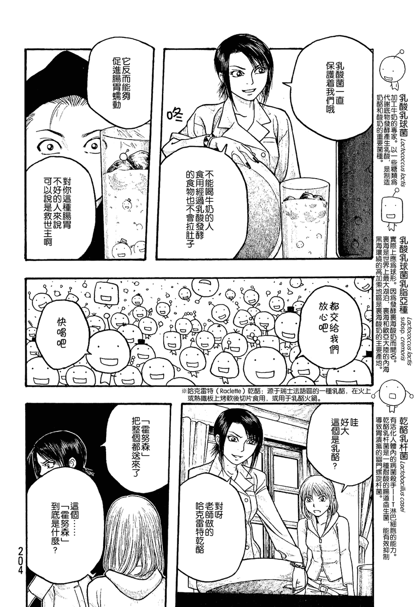 萌菌物语韩漫全集-第01卷无删减无遮挡章节图片 