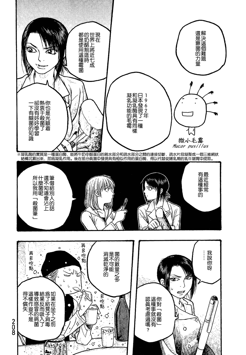 萌菌物语韩漫全集-第01卷无删减无遮挡章节图片 
