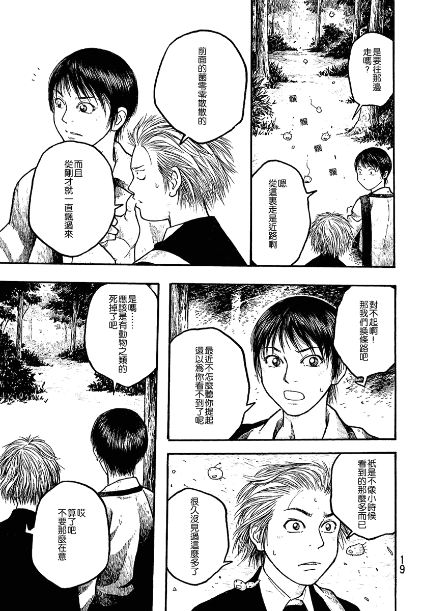 萌菌物语韩漫全集-第01卷无删减无遮挡章节图片 