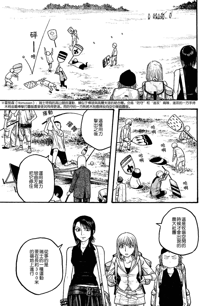 萌菌物语韩漫全集-第01卷无删减无遮挡章节图片 